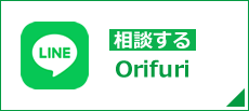LINEでお問い合わせ