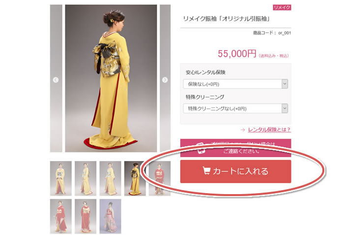 リメイク振袖をカートにいれる