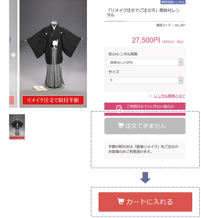 半額の紋付きレンタル