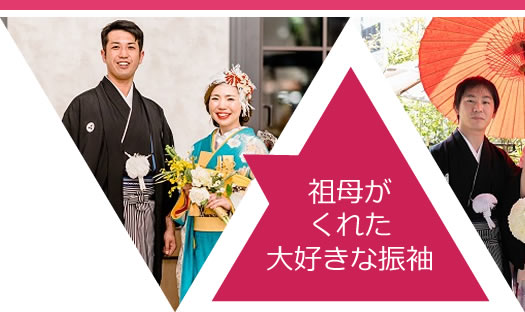 祖母が私と姉に買ってくれた大好きな振袖