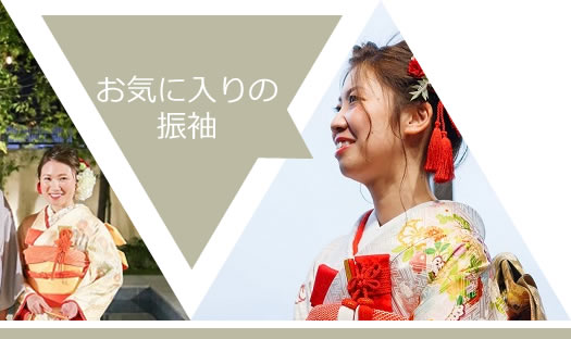 亡くなった祖父に買ってもらったお気に入りの振袖