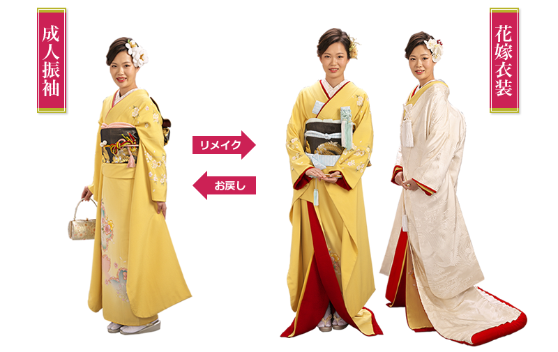 成人式の振袖から花嫁衣装の引き振袖と白無垢にリメイク