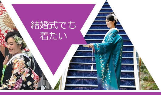 両親に買ってもらった成人振袖を結婚式でも着たい