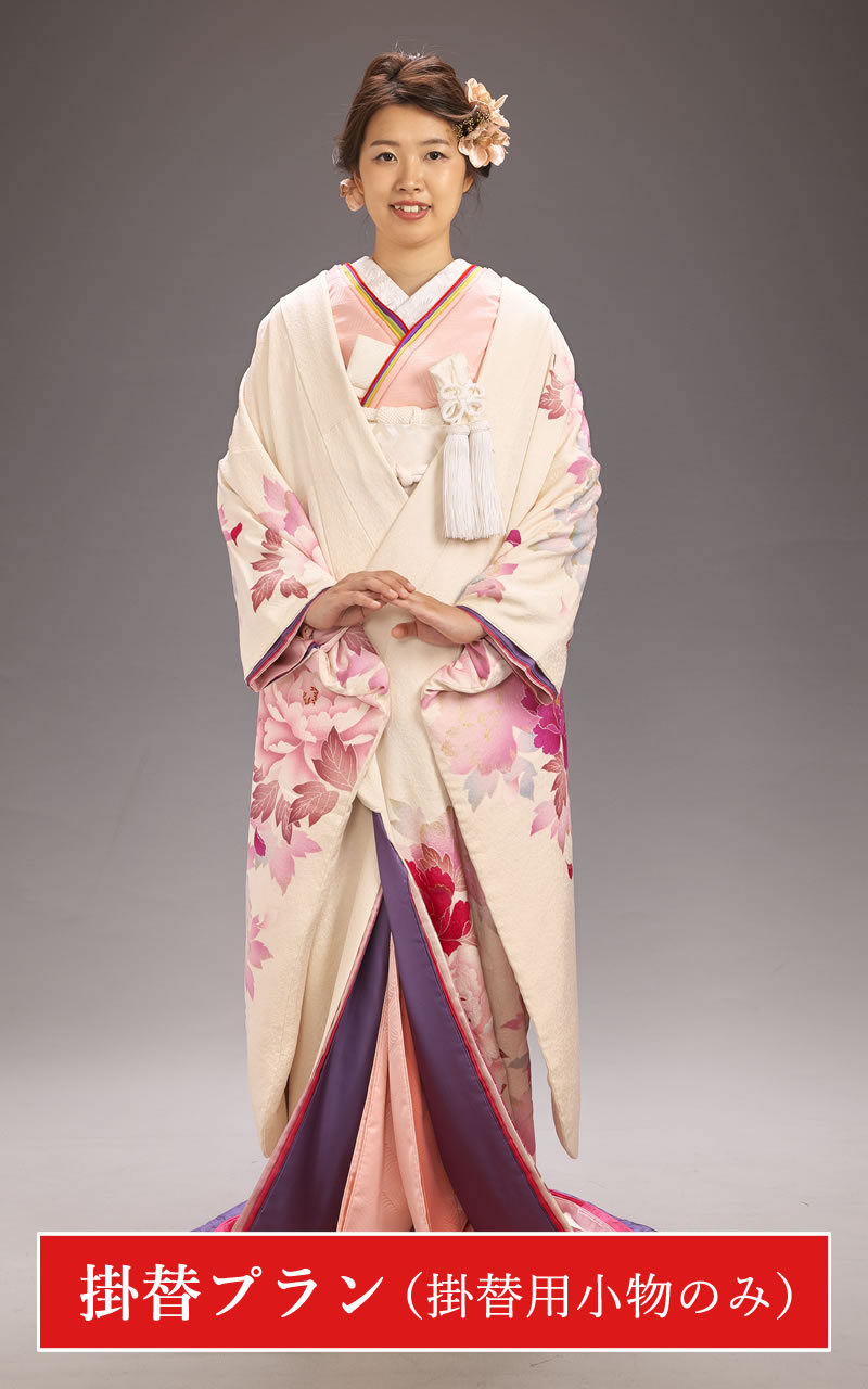 リメイク振袖「オリジナル打掛」【掛替プラン】
