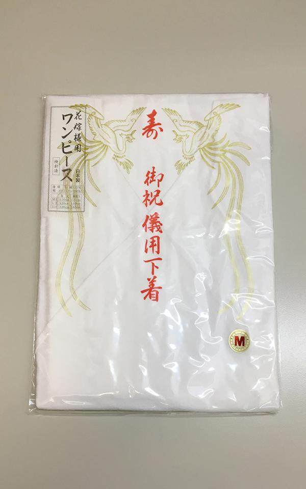 花嫁用肌着(ワンピースタイプ)販売用